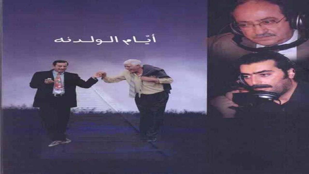أيام الولدنة backdrop