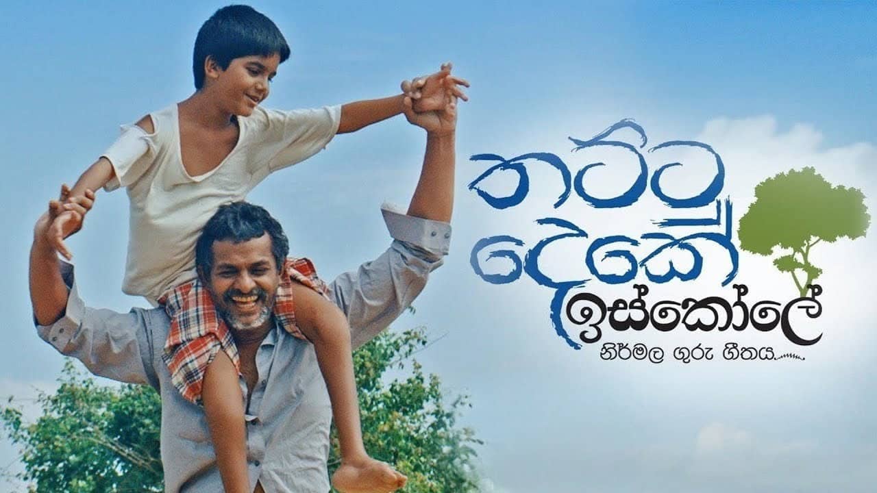 Thattu Deke Iskole backdrop