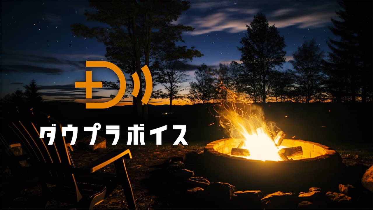 ダウプラボイス backdrop