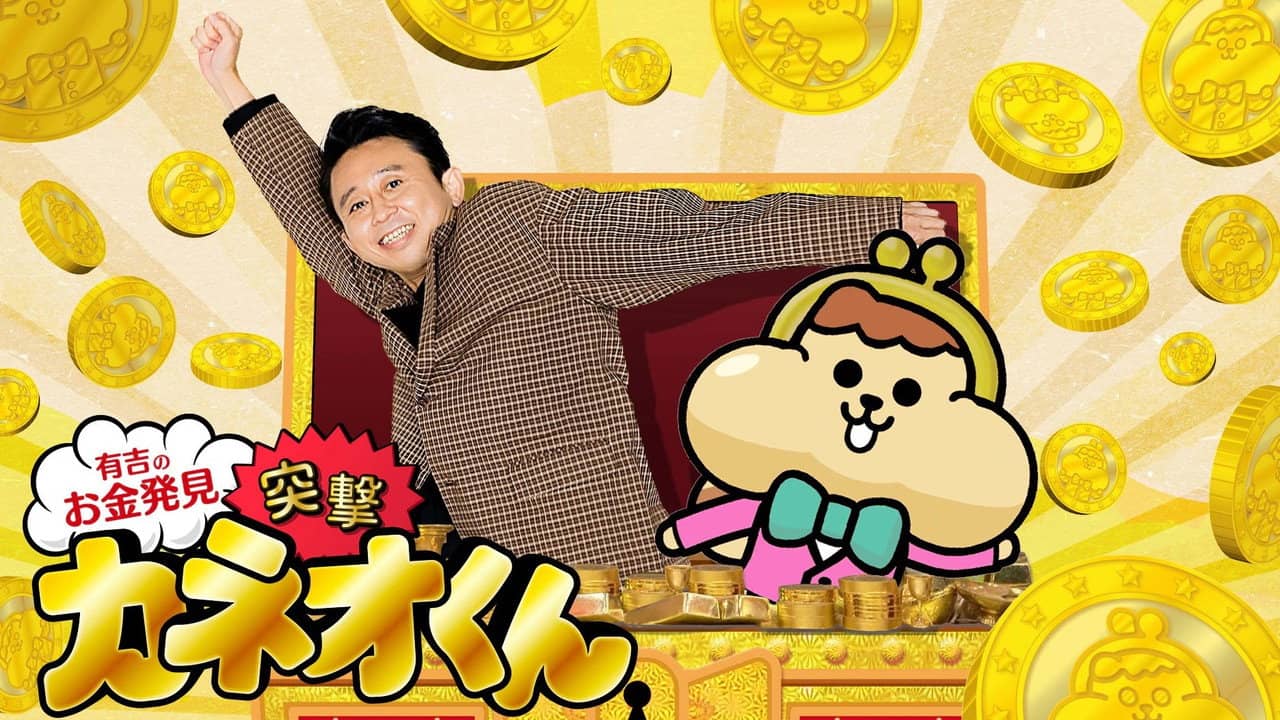 Ariyoshi no Okane Hakken backdrop