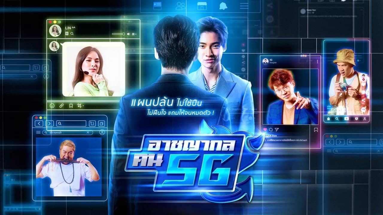 Criminal People 5G backdrop