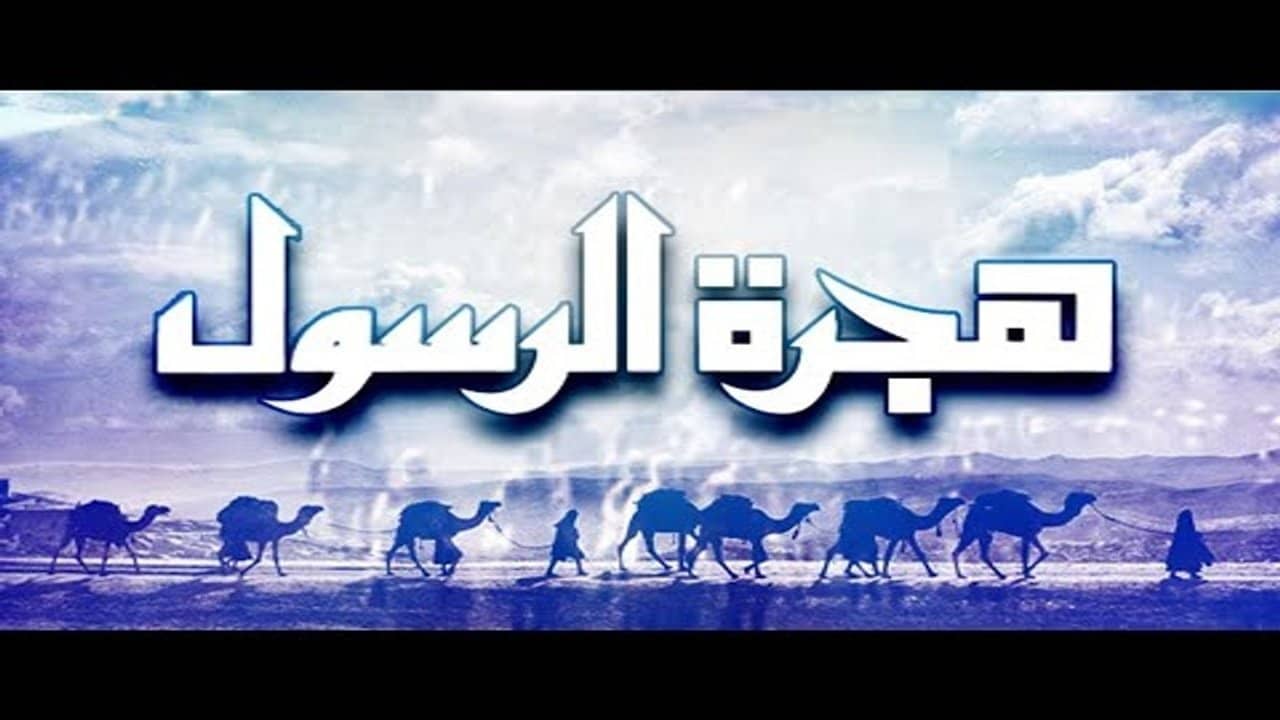 The Prophet's Immigration backdrop