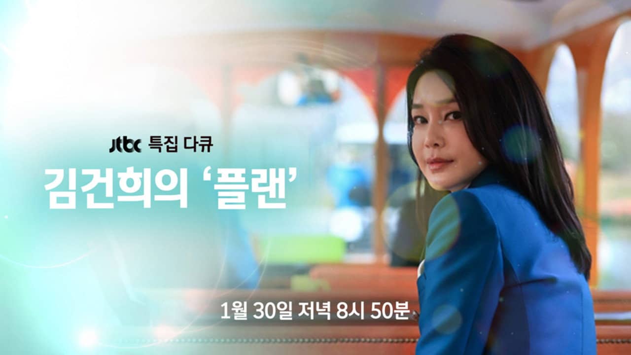 김건희의 플랜 backdrop