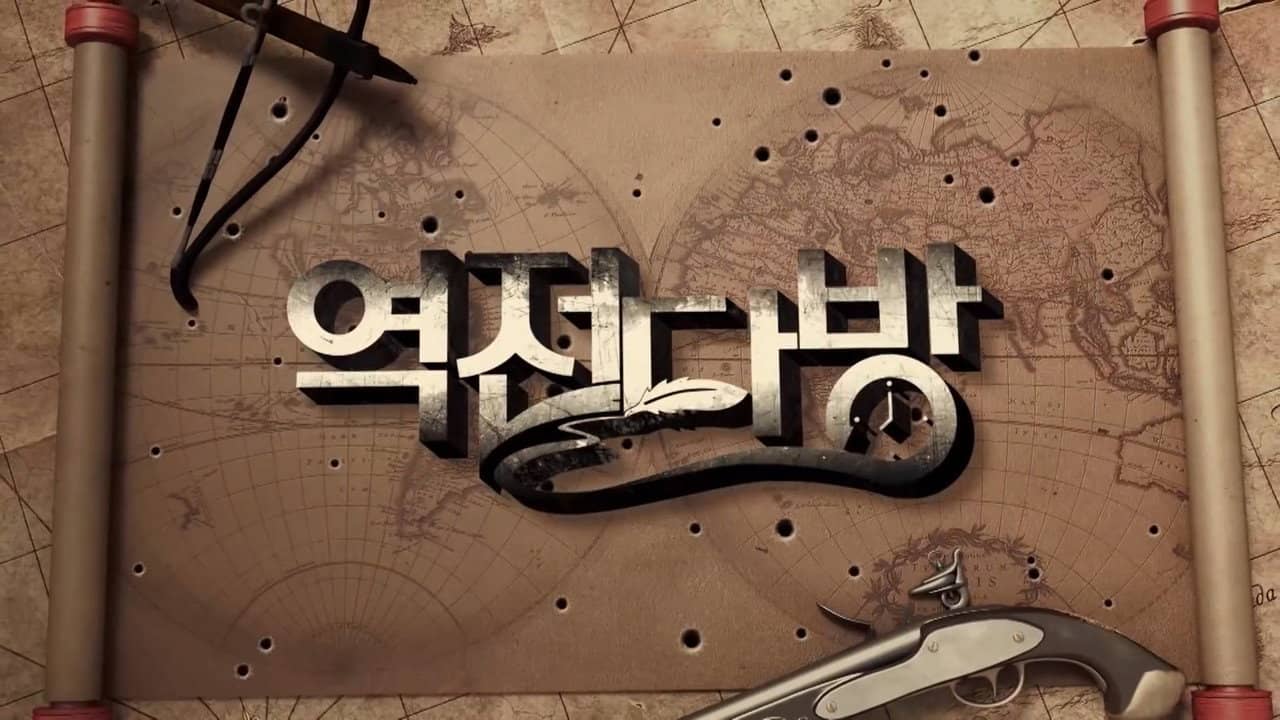 역전다방 backdrop