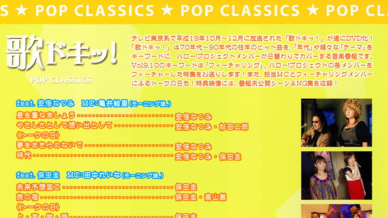 Uta Doki! Pop Classics Vol.10 backdrop