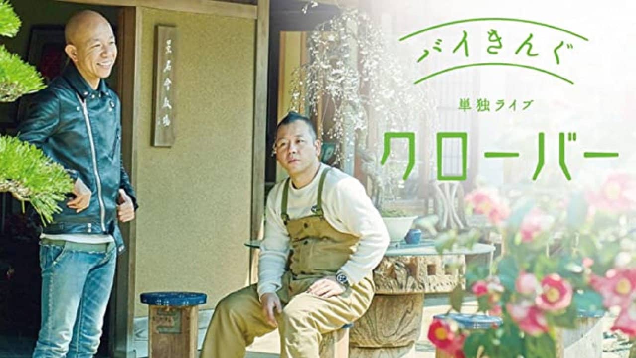 バイきんぐ単独ライブ「クローバー」 backdrop