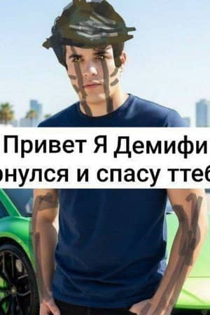 Демифирд