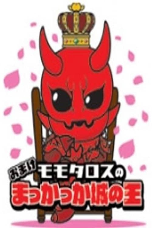 Momotaros' King of the Crimson Castle