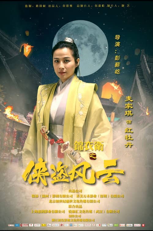 Jin Yi Wei Zhi Xia Dao Feng Yun