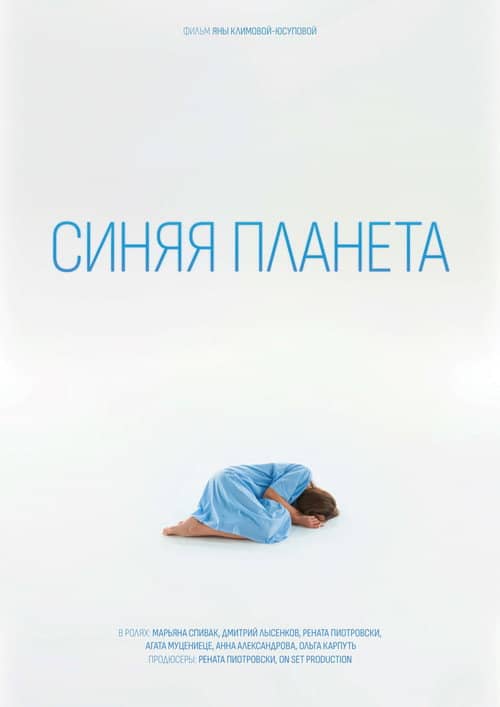 Blue Planet