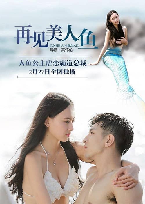 Goodbye Mermaid