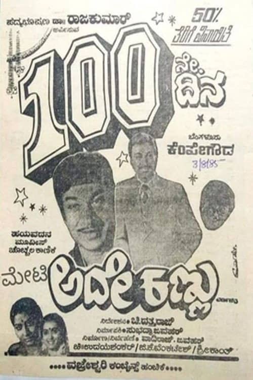 Ade Kannu