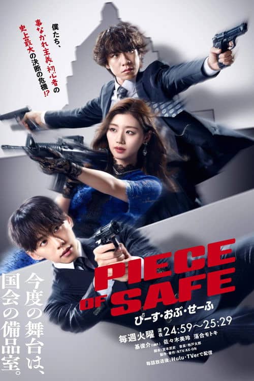 Piece of Safe