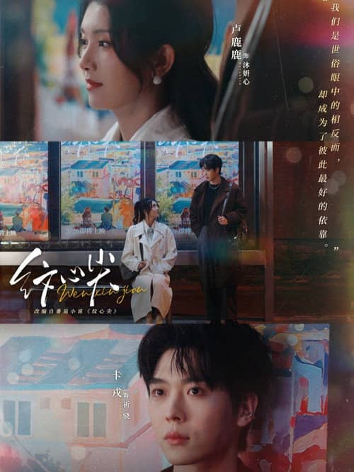 纹心尖