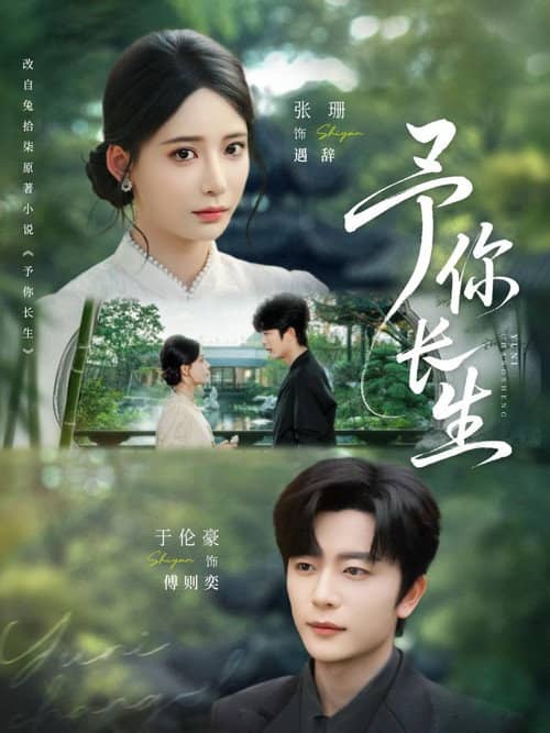 Yu Ni Chang Sheng
