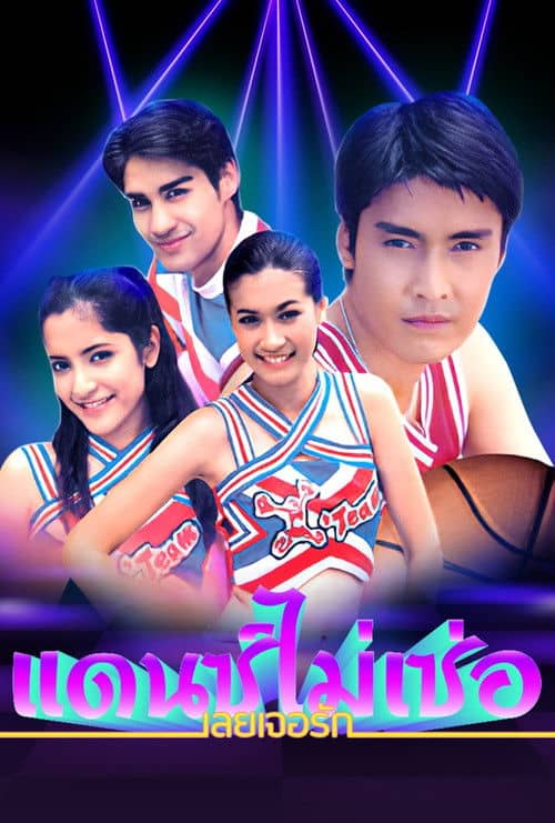Dance Mai Sur Loey Jur Ruk