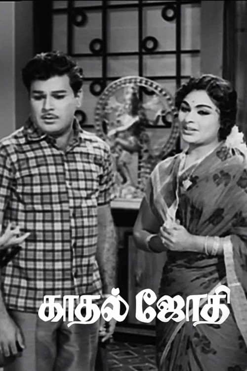Kaadhal Jyothi