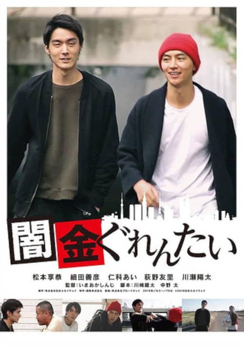 Yamikin gurentai