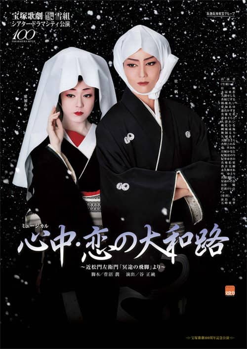 Lovers' Suicide -Love in Yamatoji-