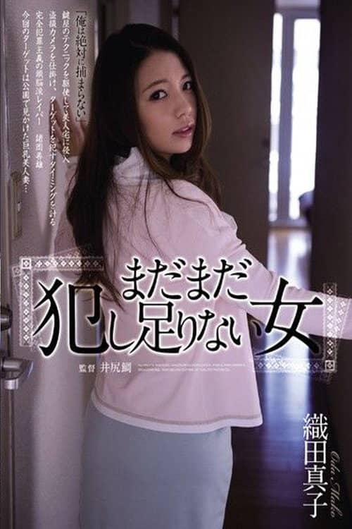 SHKD-622 The Girl Who Hasn’t Been Nailed Enough