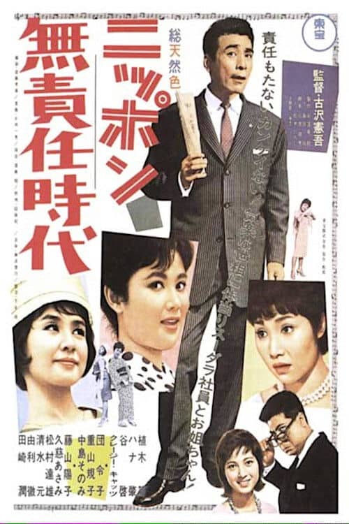 Irresponsible Age of Japan