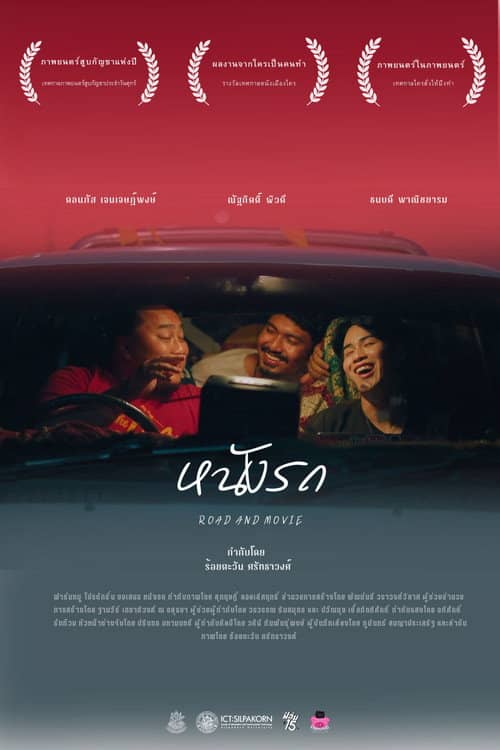 Road And Movie