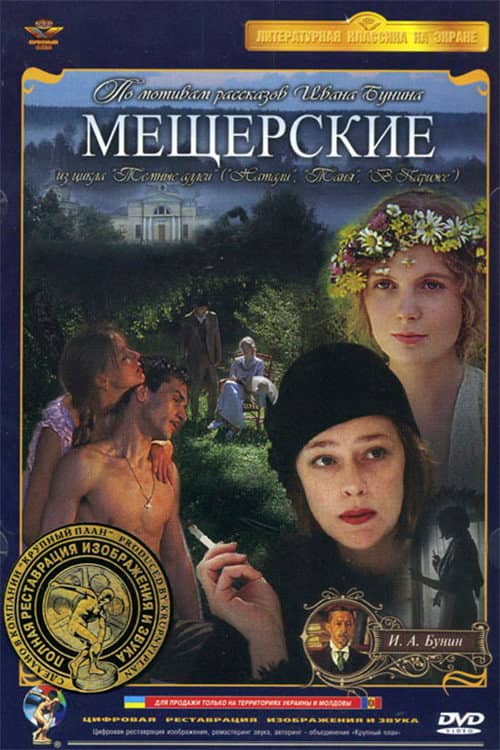 Meshcherskie
