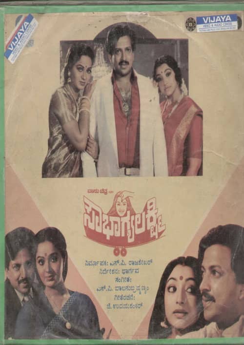 Sowbhagya Lakshmi