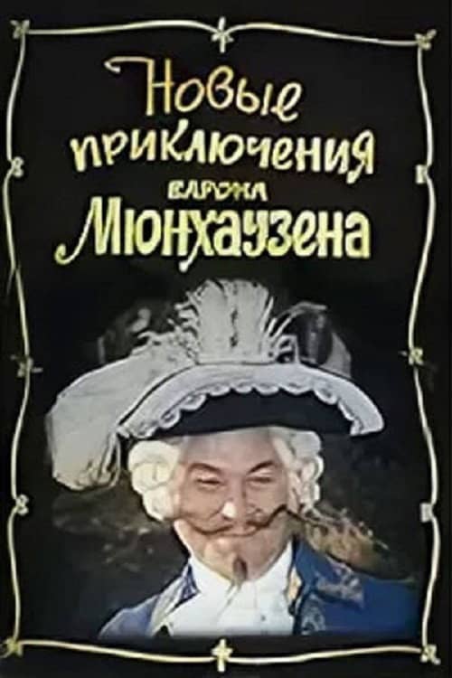 The New Adventures of Baron Munchausen