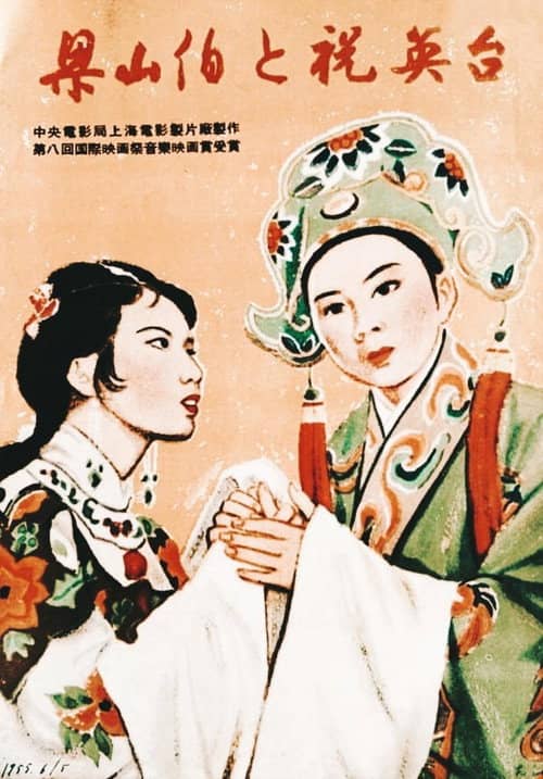The Butterfly Lovers