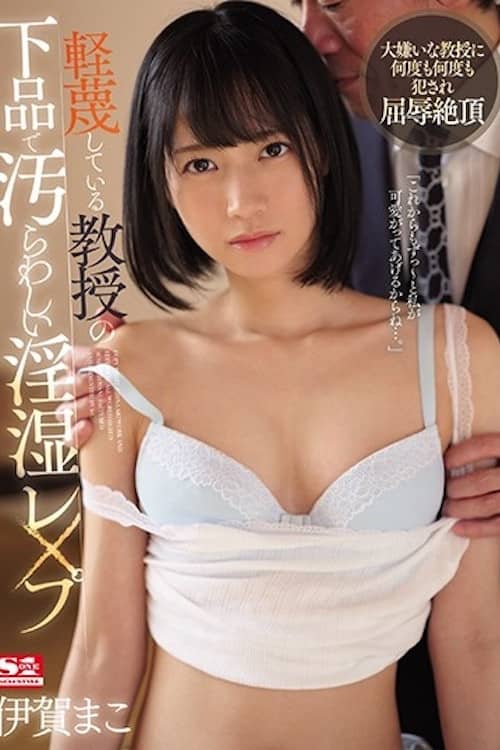 軽蔑している教授の下品で汚らわしい淫湿レ×プ