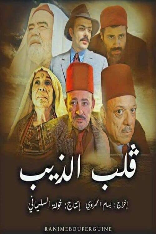 Qalb Al-Theeb