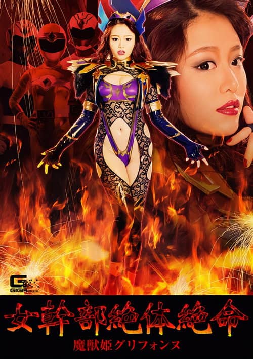 The Female Commander in Desperate Peril: Griffonne, the Demon Beast Princess