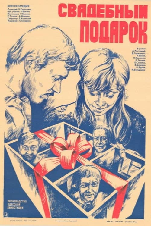 The Wedding Gift