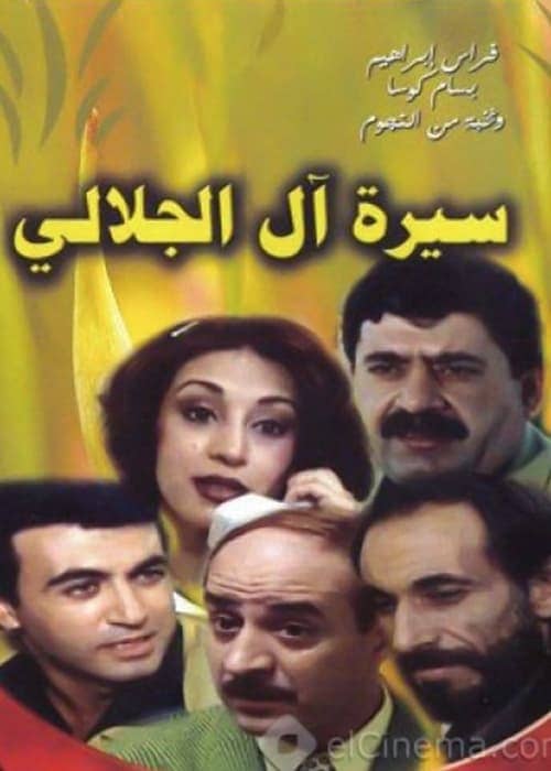 Biography of Al-Jalali Family