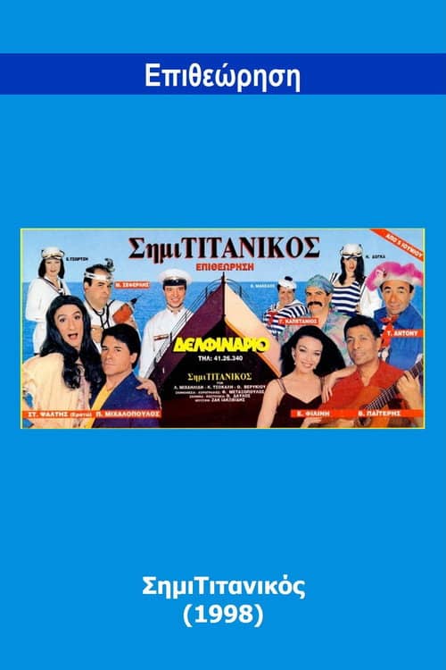 SimiTitanikos
