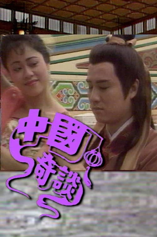 Tales of Chinese Mysteries
