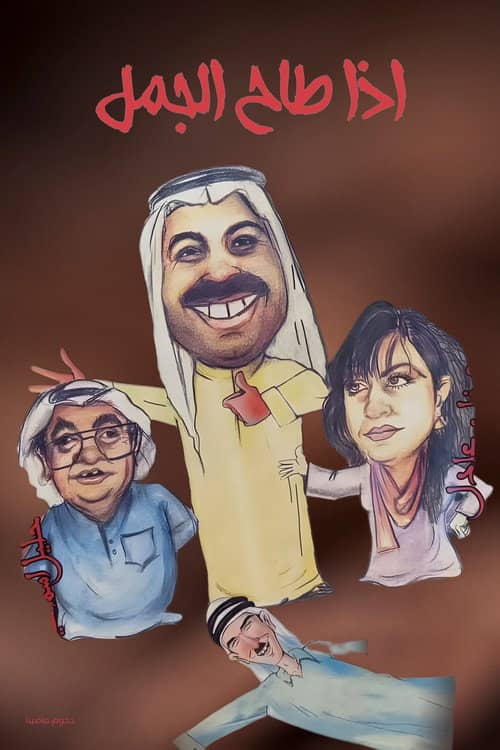 If the camel falls
