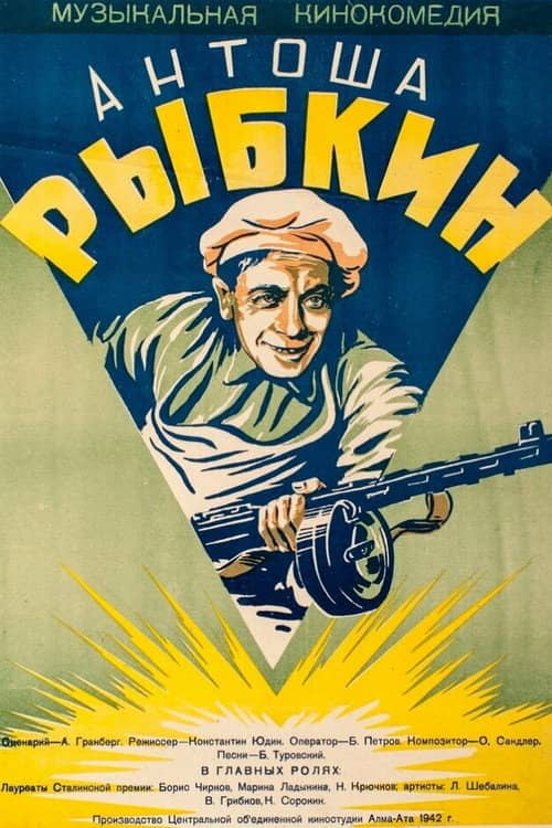 Antosha Rybkin