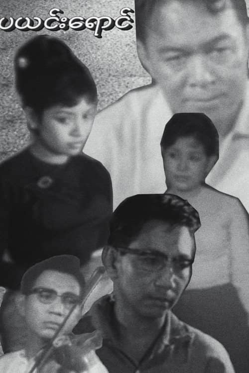 Pa Yin Yaung