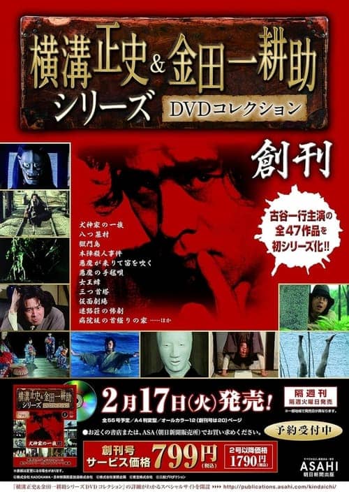 Furuya Ikkou's Great Detective Kindaichi Kousuke Series