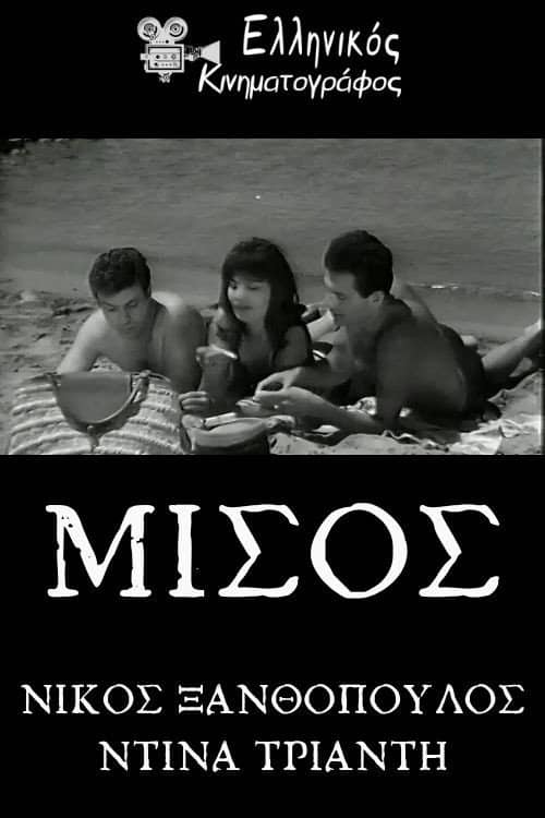 Μίσος