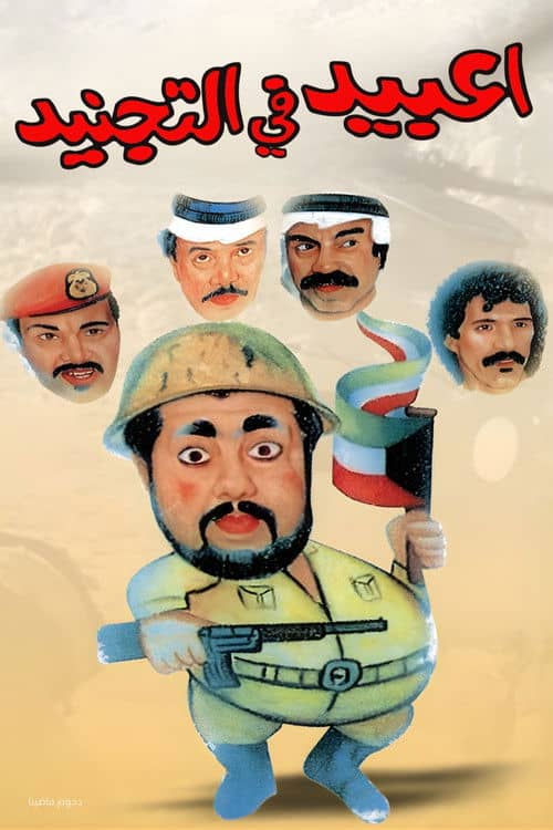 Enlisted Obaid