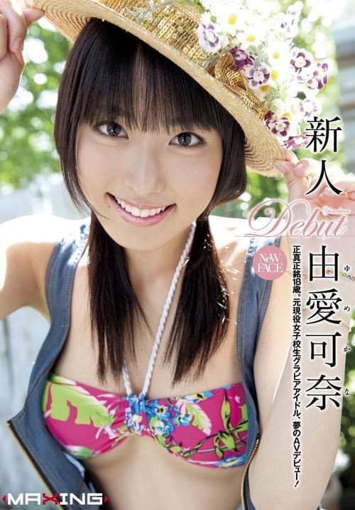 Kana Yume Rookie