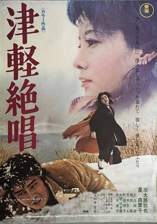 Tsugaru zessho
