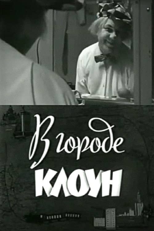 Clown in the City: Oleg Popov in Leningrad