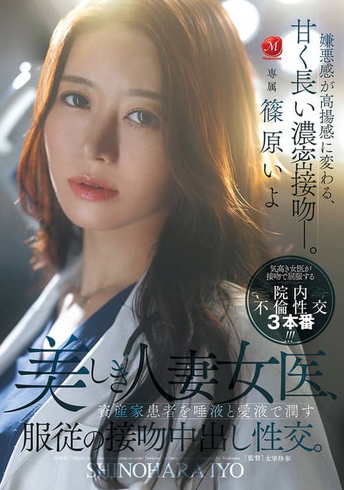 美しき人妻女医、資産家患者を唾液と愛液で潤す服従の接吻中出し性交。