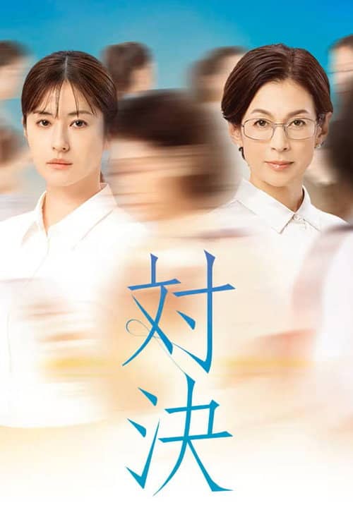 Taiketsu