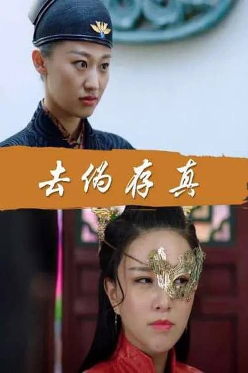Qu Wei Cun Zhen