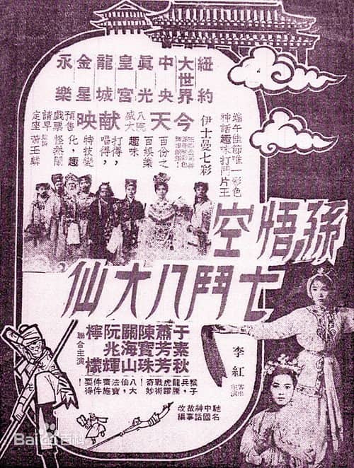Monkey Saint Versus Eight Fairies